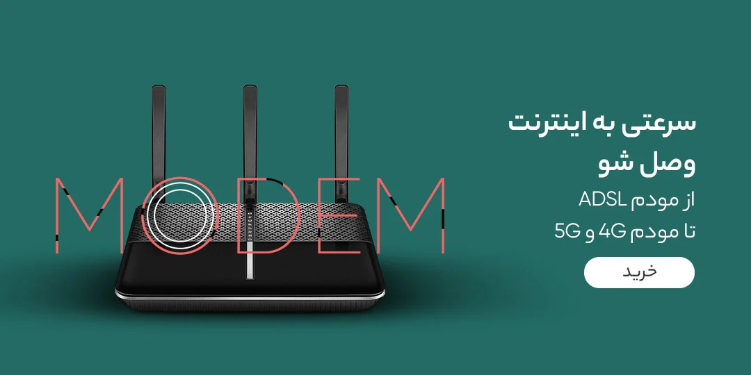 خرید انواع مودم ADSL، 4G و 5G با بهترین قیمت و سرعت اینترنت بالا برای کاربران موبایل